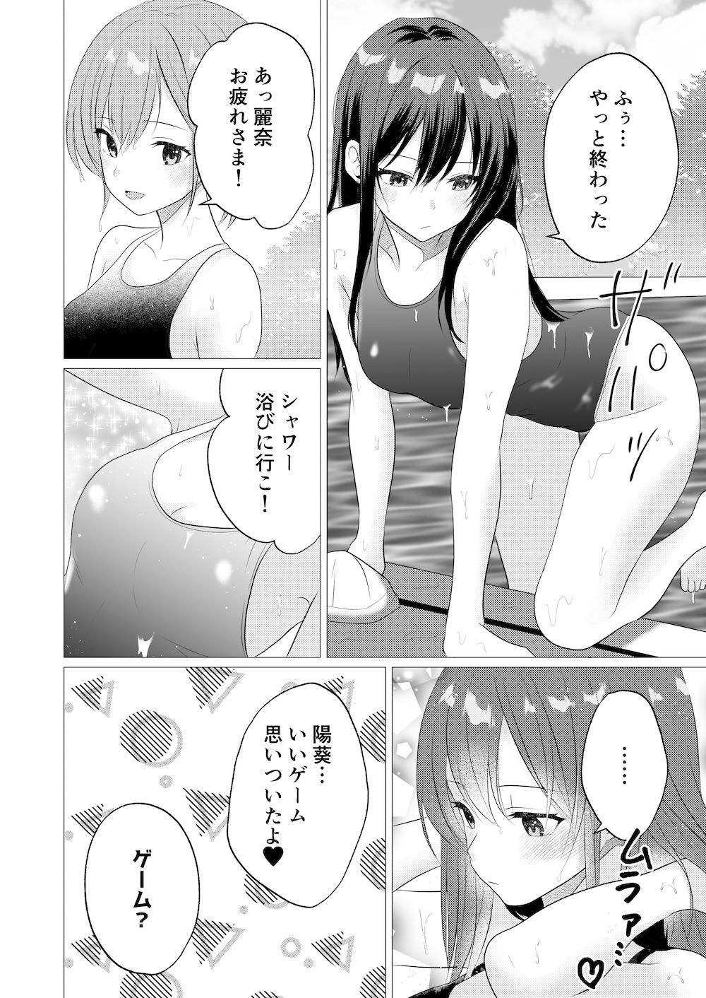 おっぱいヌルヌル我慢ゲーム サンプル1ページ目