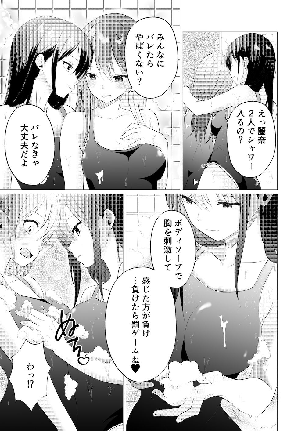 おっぱいヌルヌル我慢ゲーム サンプル2ページ目
