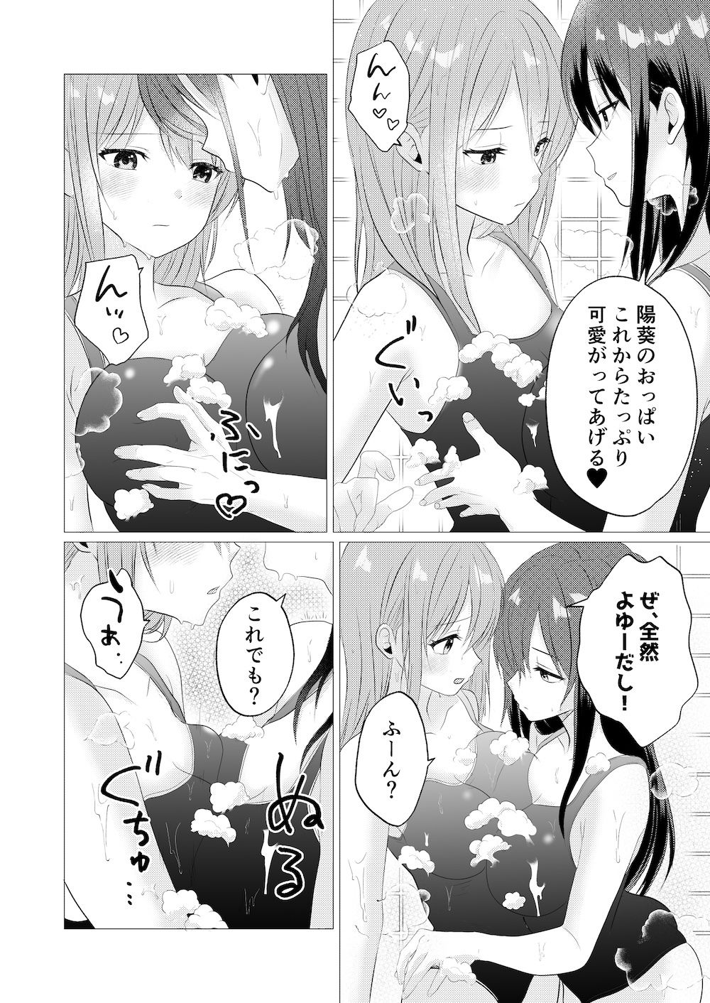 おっぱいヌルヌル我慢ゲーム サンプル3ページ目