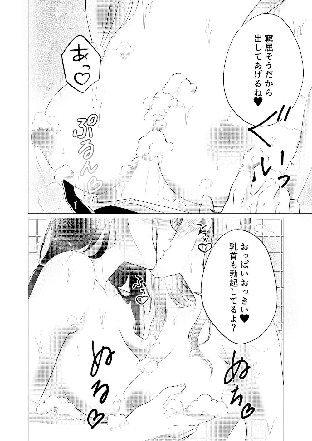 おっぱいヌルヌル我慢ゲーム サンプル5ページ目