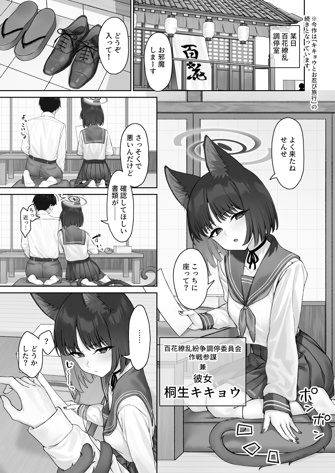 キキョウの浮気調査 サンプル1ページ目