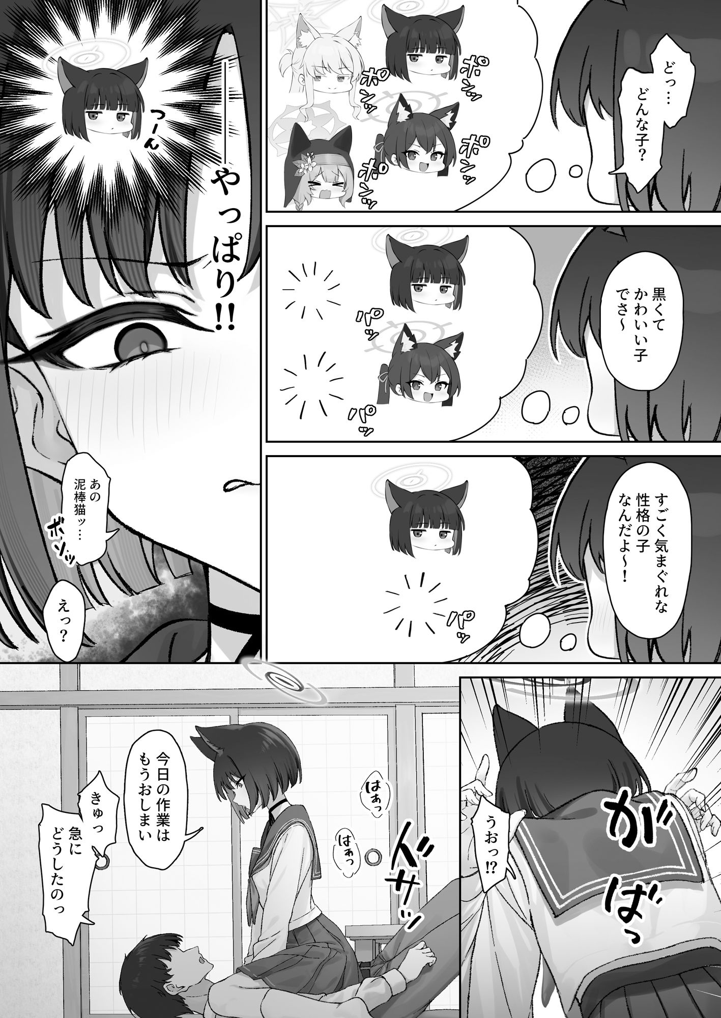 キキョウの浮気調査 サンプル3ページ目