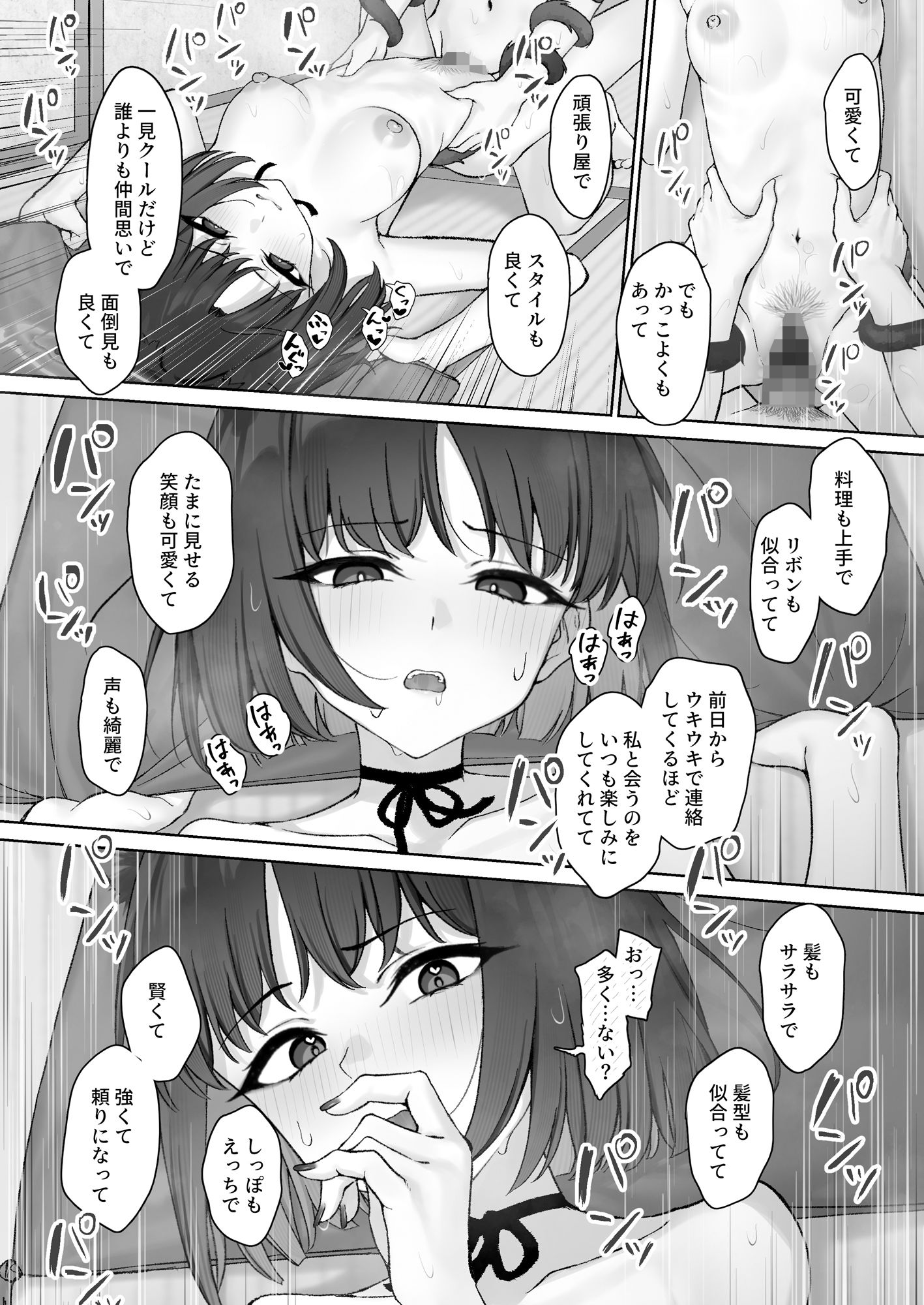 キキョウの浮気調査 サンプル10ページ目