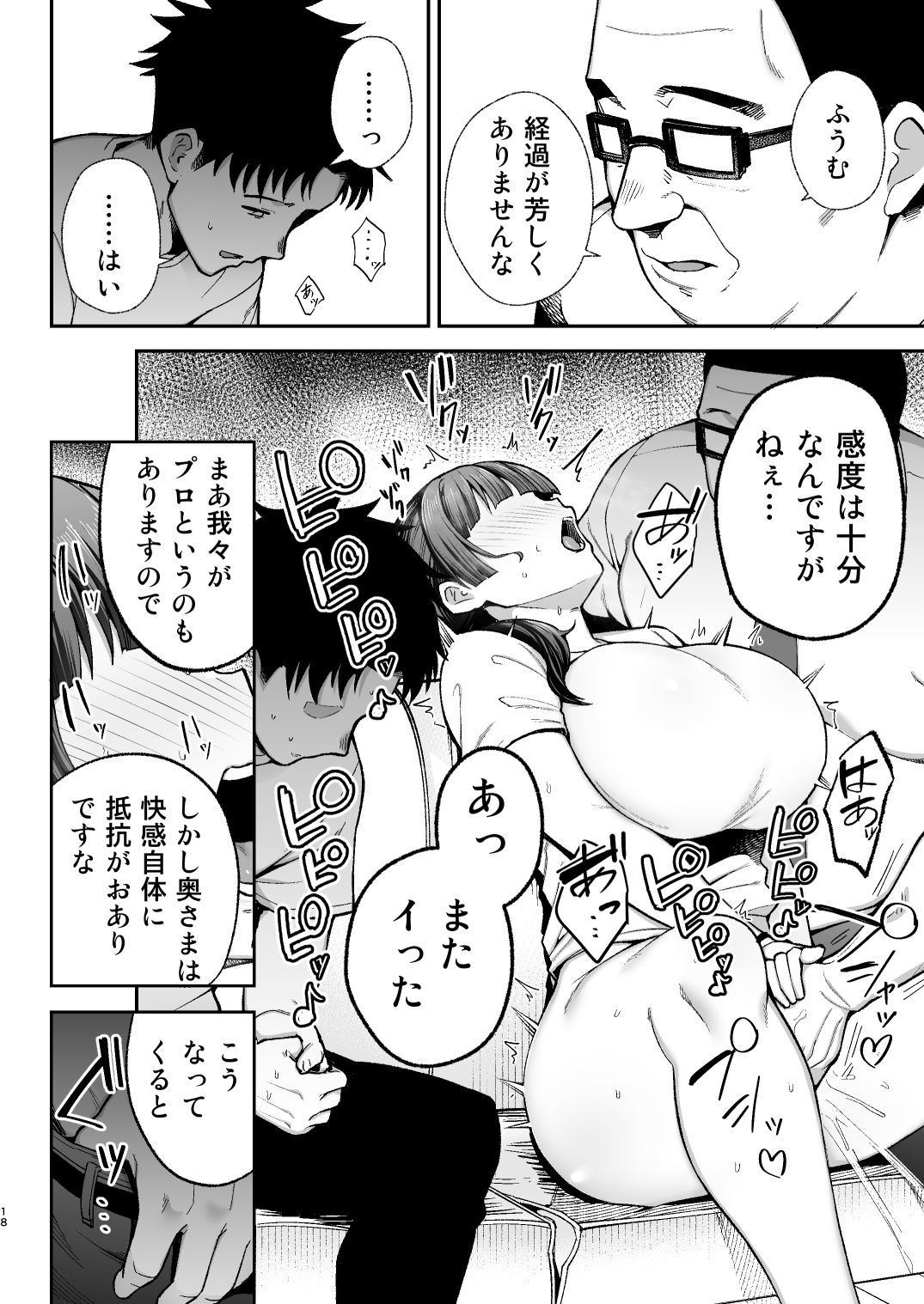 性務調査は突然に。 〜愛する妻への生ハメ調査〜 サンプル5ページ目