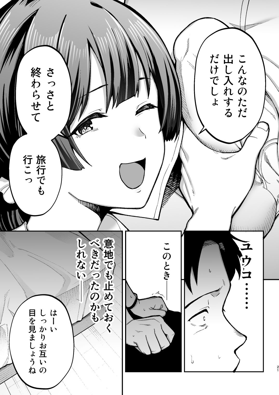 性務調査は突然に。 〜愛する妻への生ハメ調査〜 サンプル6ページ目