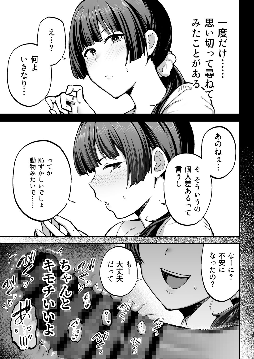 性務調査は突然に。 〜愛する妻への生ハメ調査〜 サンプル7ページ目