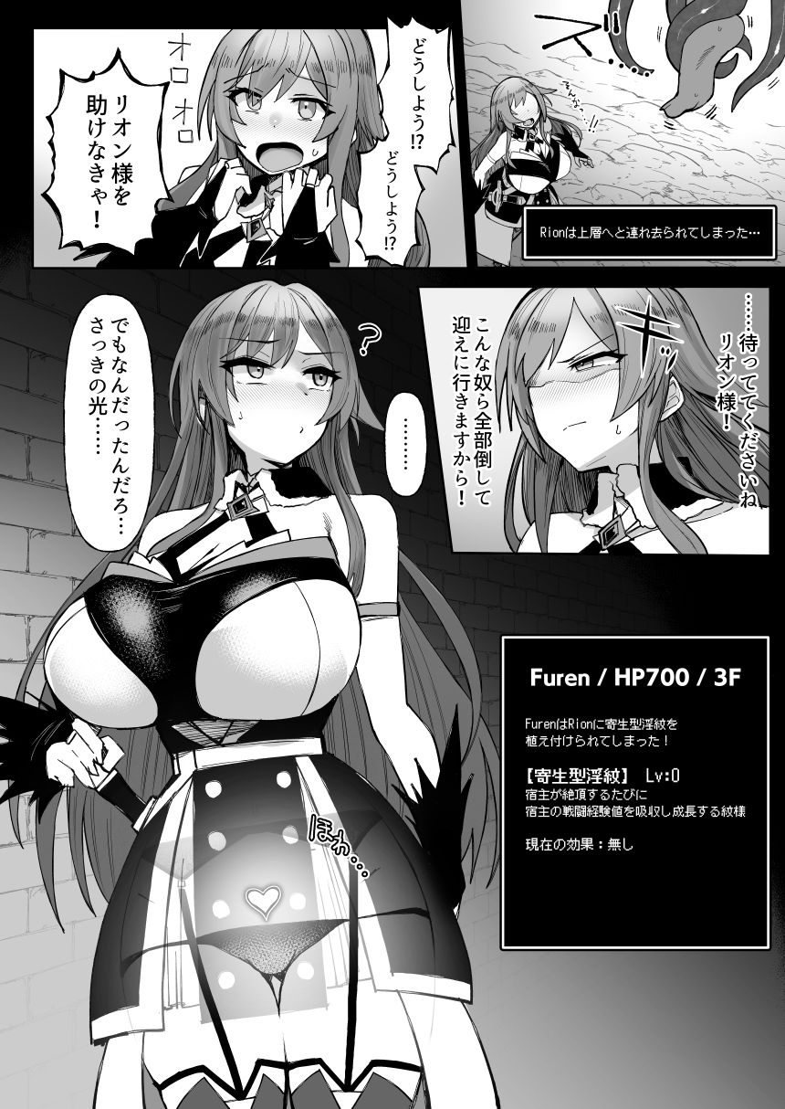 にじエロトラップダンジョン部6 サンプル6ページ目