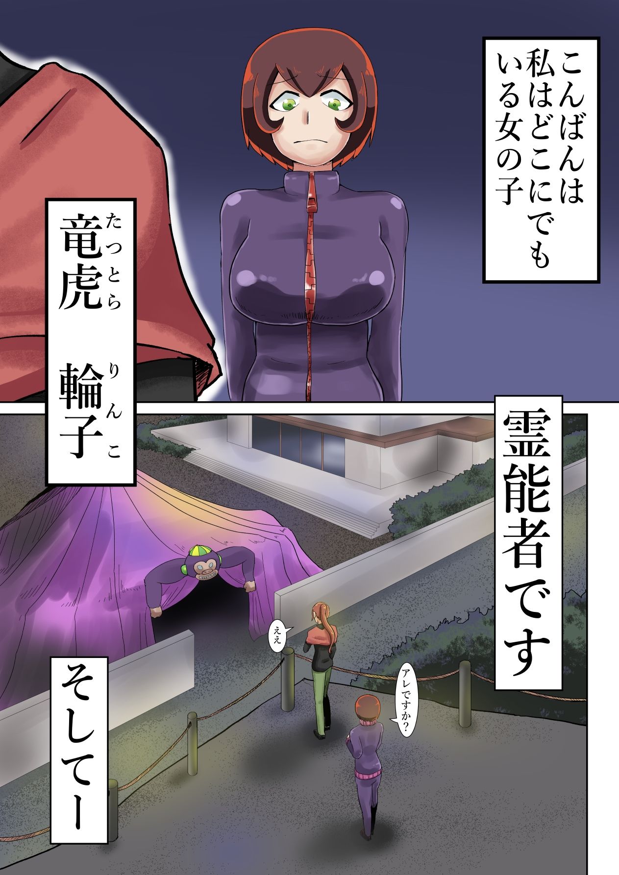 新人霊能者除霊活動2 サンプル1ページ目