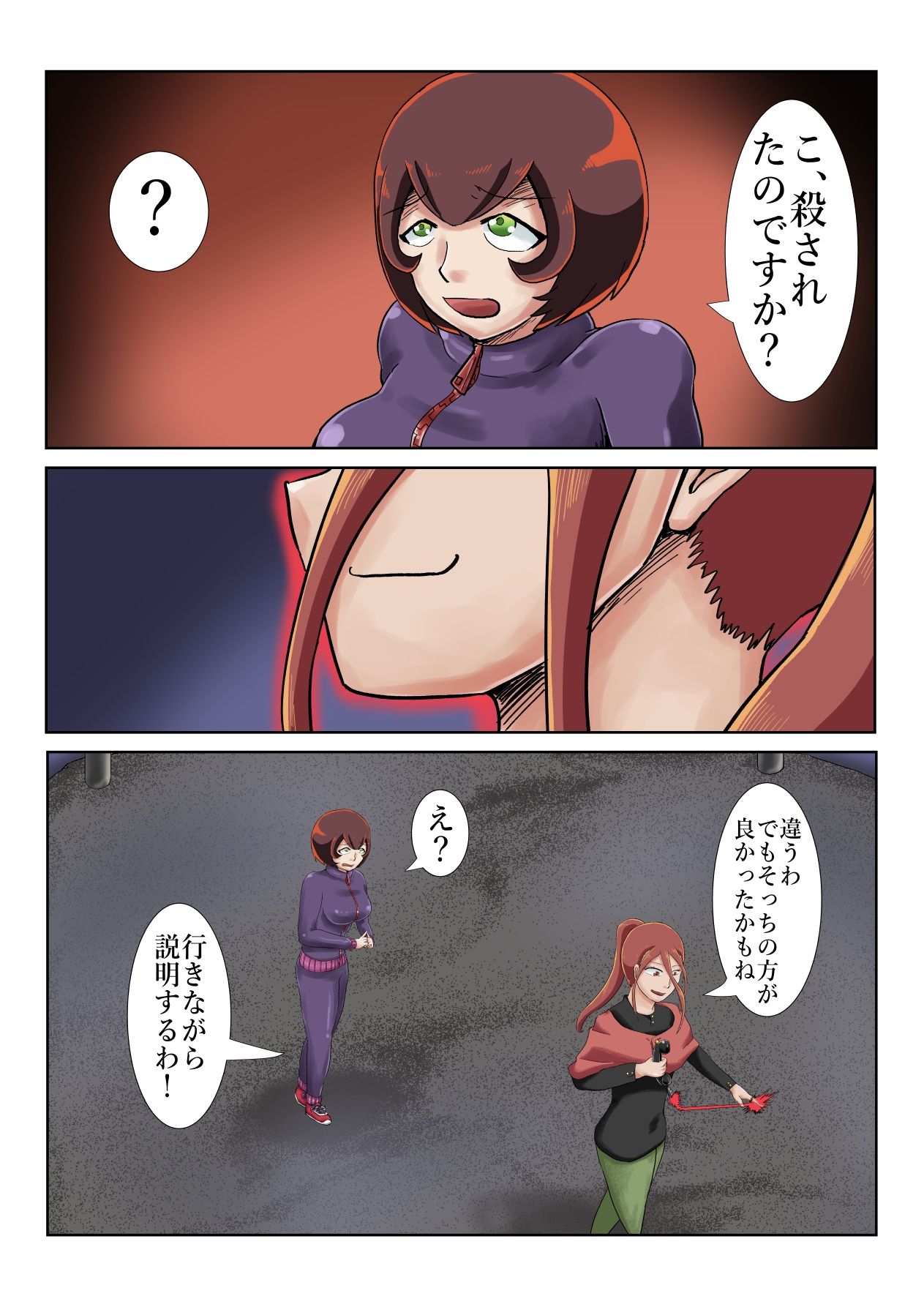 新人霊能者除霊活動2 サンプル3ページ目