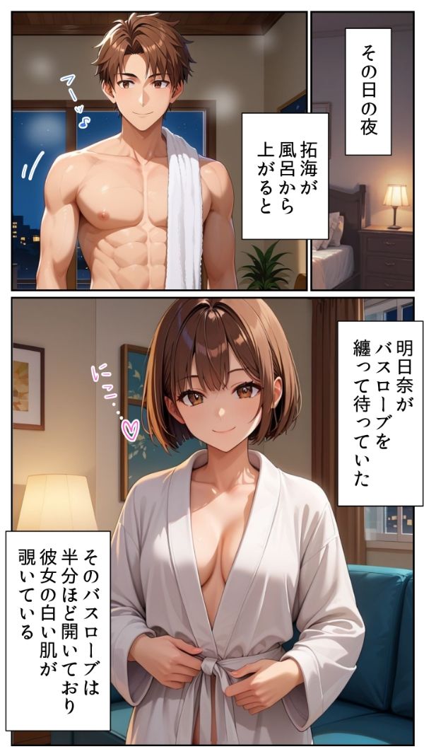 親友の妹と同棲したら、驚異的にエロかった話 サンプル3ページ目