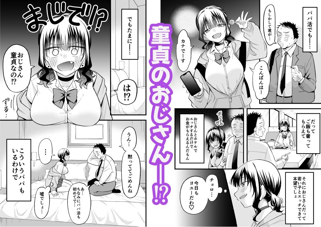 大人を舐め腐っているナマイキ闇のパパ活ギャルは童貞おじさんの絶倫ち○ぽに堕ちる サンプル2ページ目