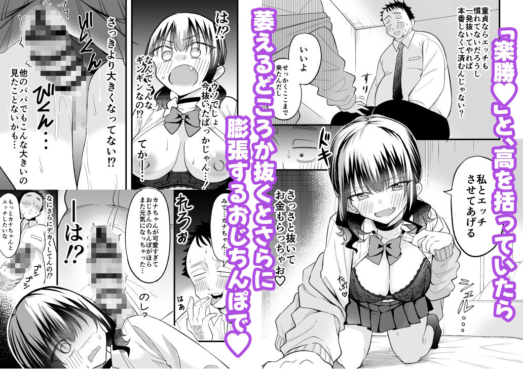 大人を舐め腐っているナマイキ闇のパパ活ギャルは童貞おじさんの絶倫ち○ぽに堕ちる サンプル3ページ目