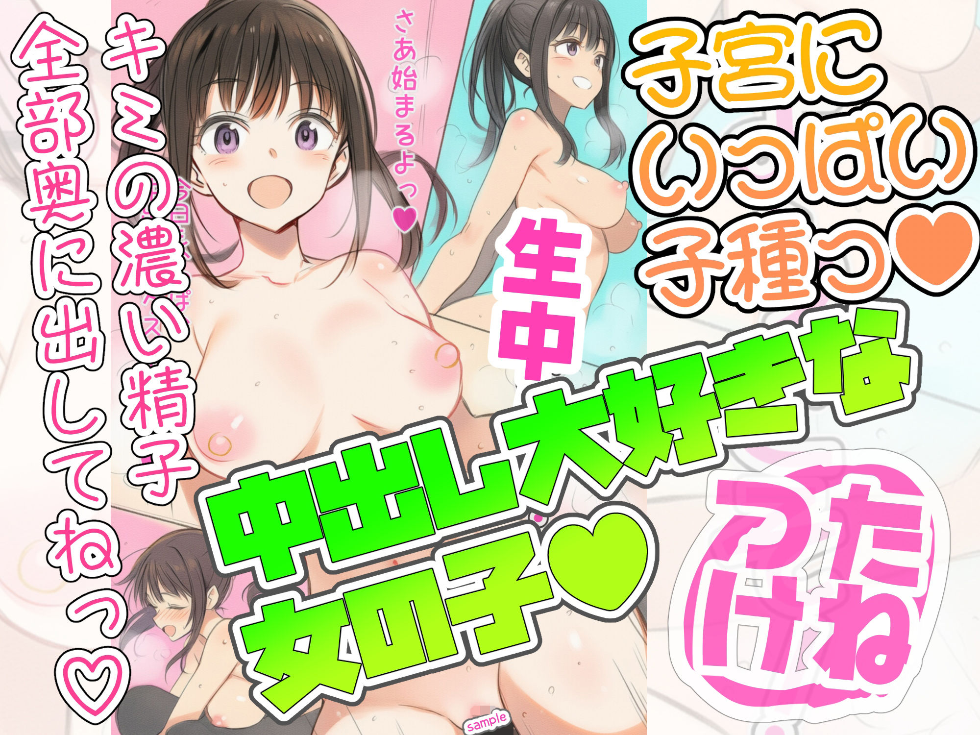 乱交中出し学生生活！毎日おまんこの奥にみんなの濃い精子いっぱい入れようっ！ サンプル2ページ目