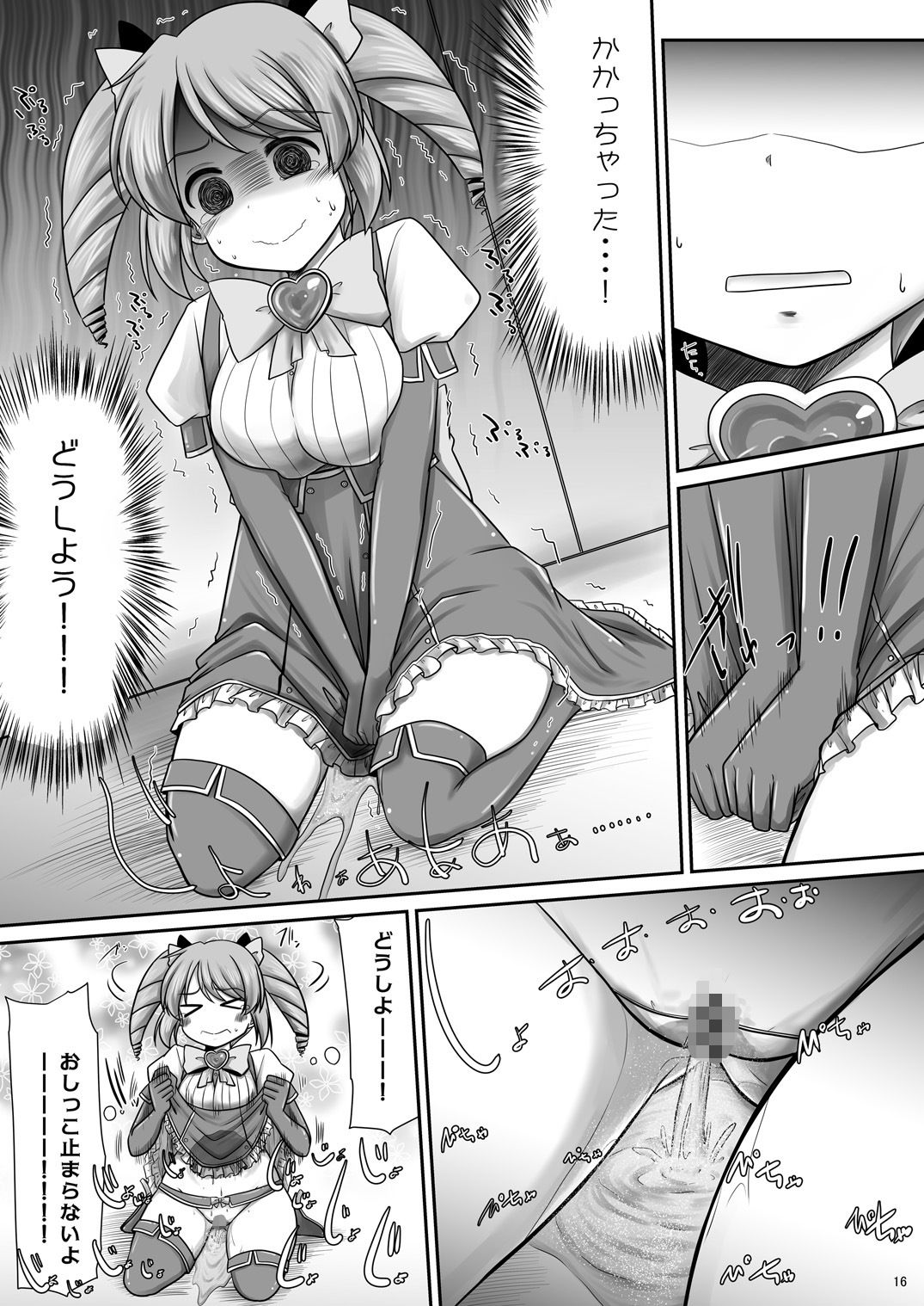 魔法少女に漏らさせて サンプル2ページ目