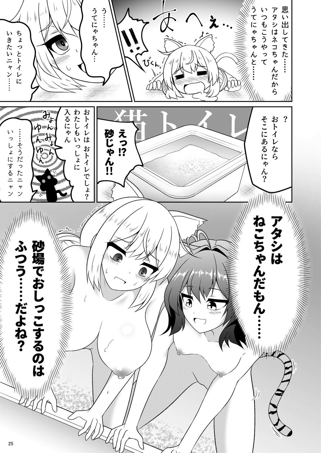 魔法少女に漏らさせて サンプル3ページ目