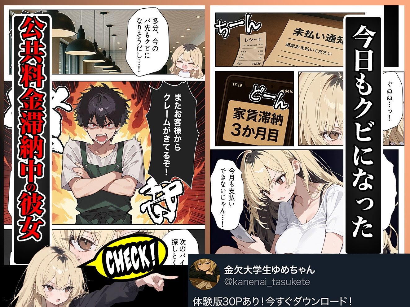 5000RTで犯します！バズって人生大逆転のはずが…承認欲求モンスターFラン大学生が闇バイトしたらこうなった サンプル2ページ目