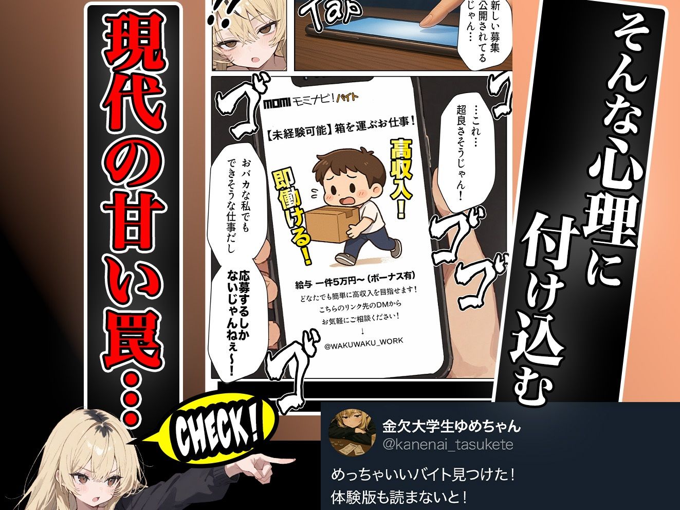 5000RTで犯します！バズって人生大逆転のはずが…承認欲求モンスターFラン大学生が闇バイトしたらこうなった サンプル3ページ目