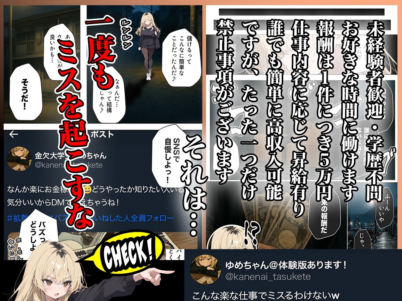 5000RTで犯します！バズって人生大逆転のはずが…承認欲求モンスターFラン大学生が闇バイトしたらこうなった サンプル4ページ目