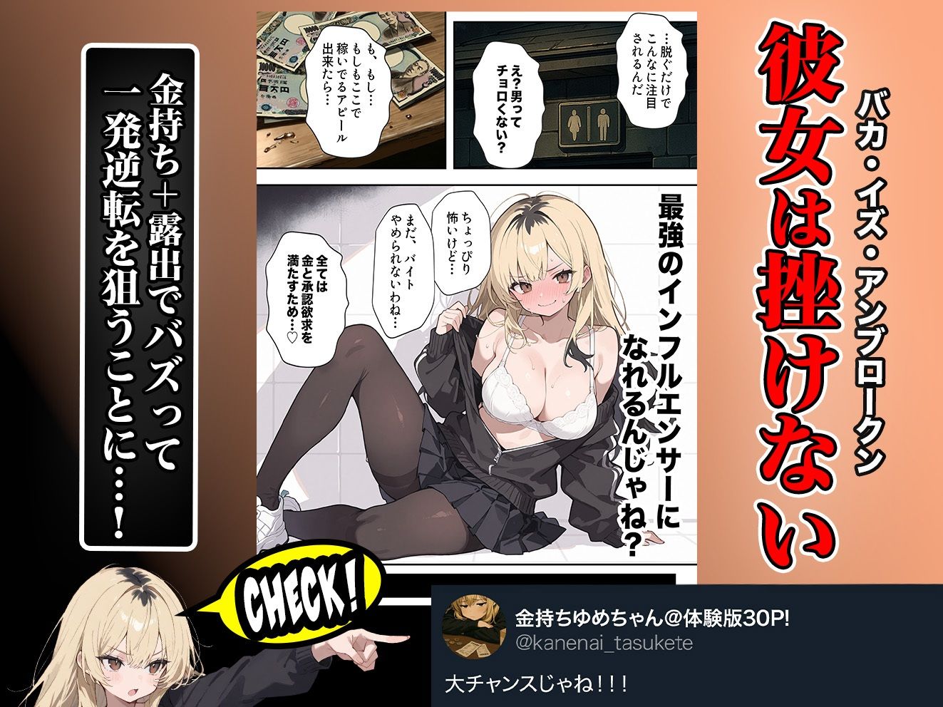 5000RTで犯します！バズって人生大逆転のはずが…承認欲求モンスターFラン大学生が闇バイトしたらこうなった サンプル7ページ目