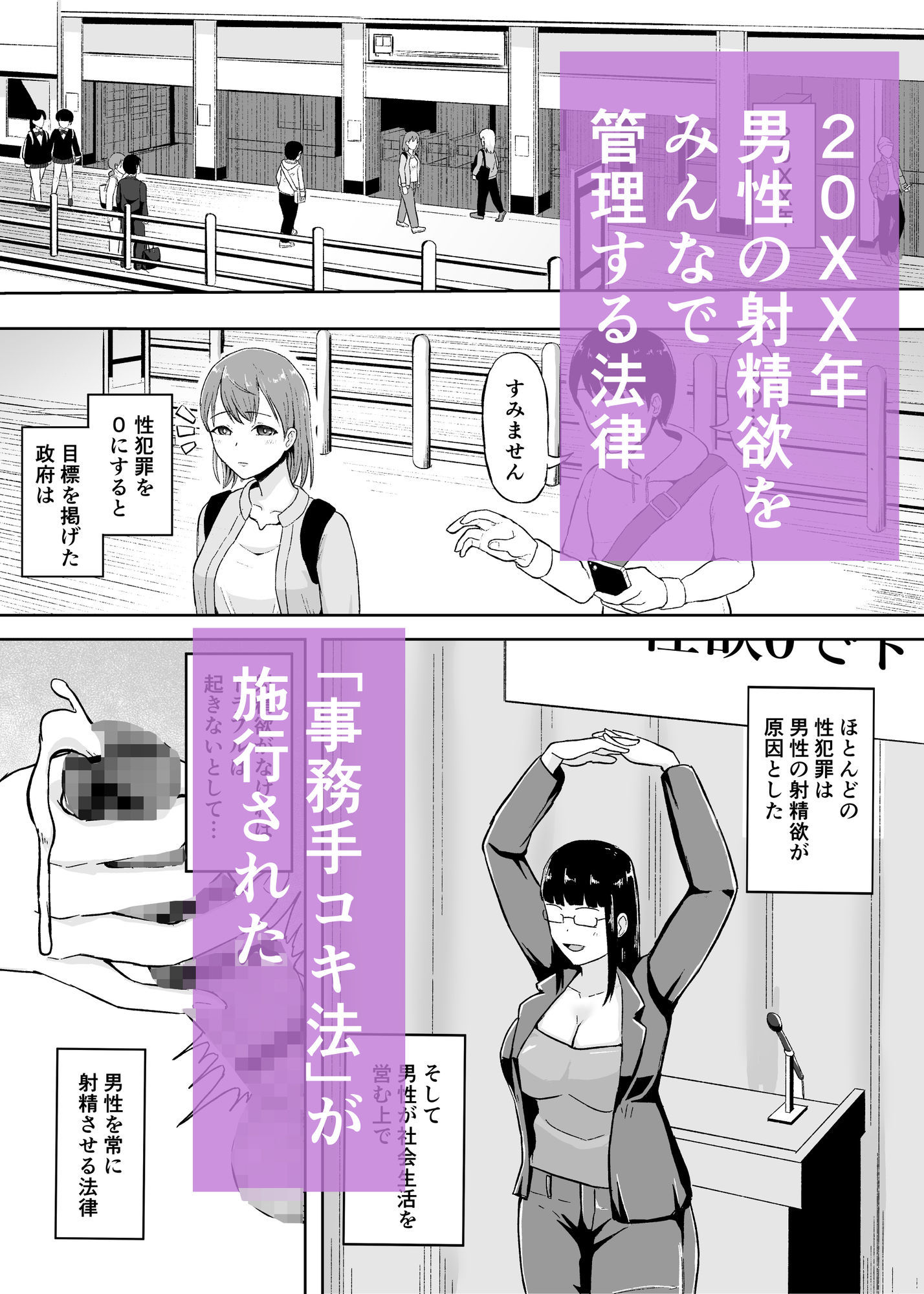 事務手コキ法〜一般人女性に搾精手コキしてもらう世界〜 サンプル1ページ目
