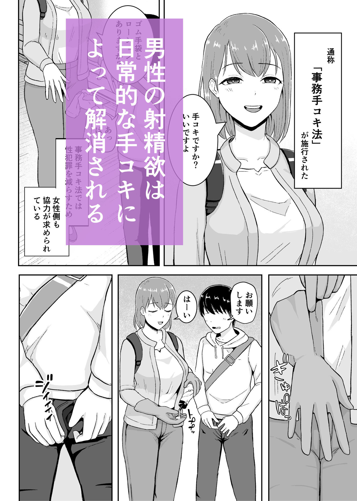 事務手コキ法〜一般人女性に搾精手コキしてもらう世界〜 サンプル2ページ目