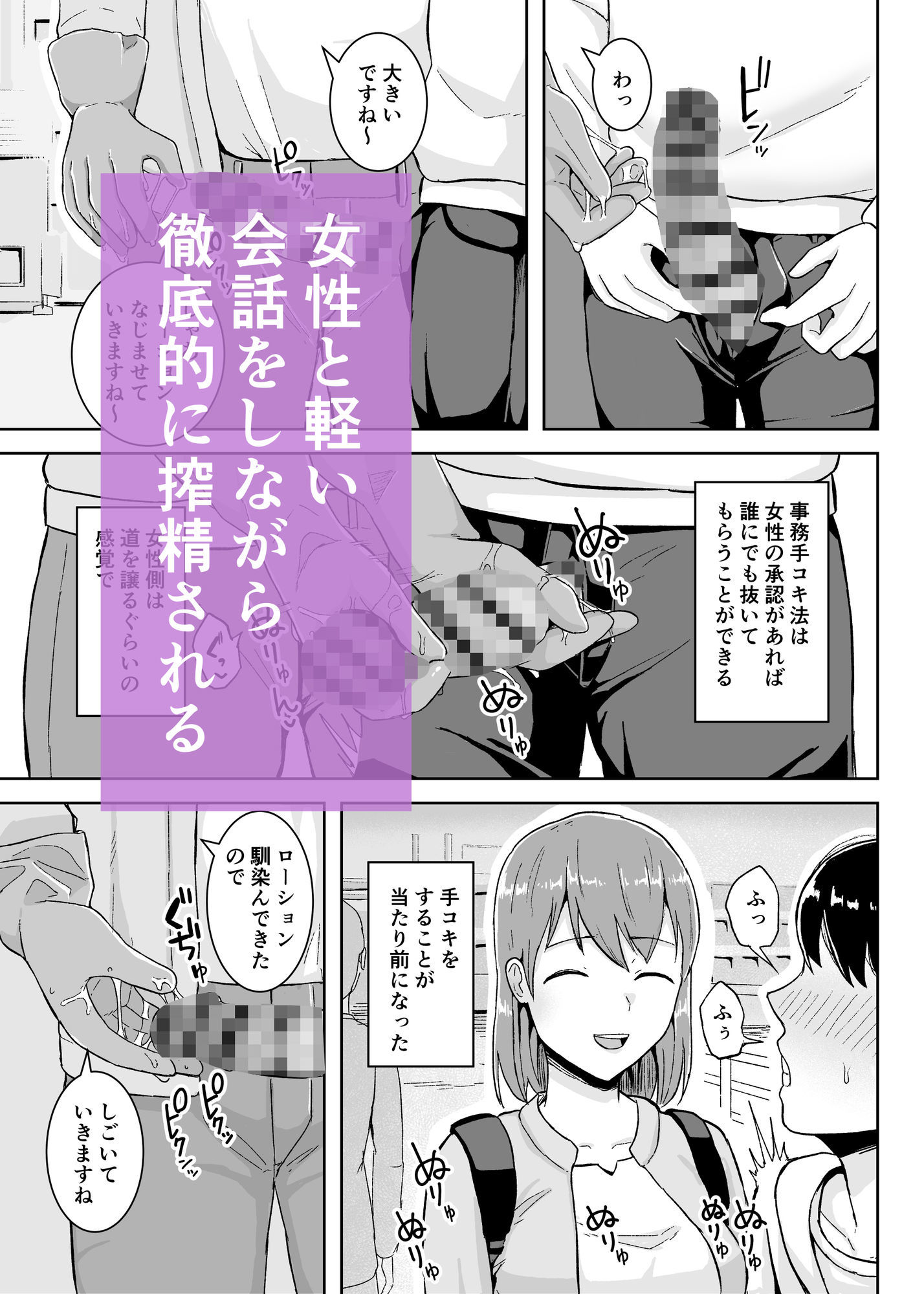 事務手コキ法〜一般人女性に搾精手コキしてもらう世界〜 サンプル3ページ目