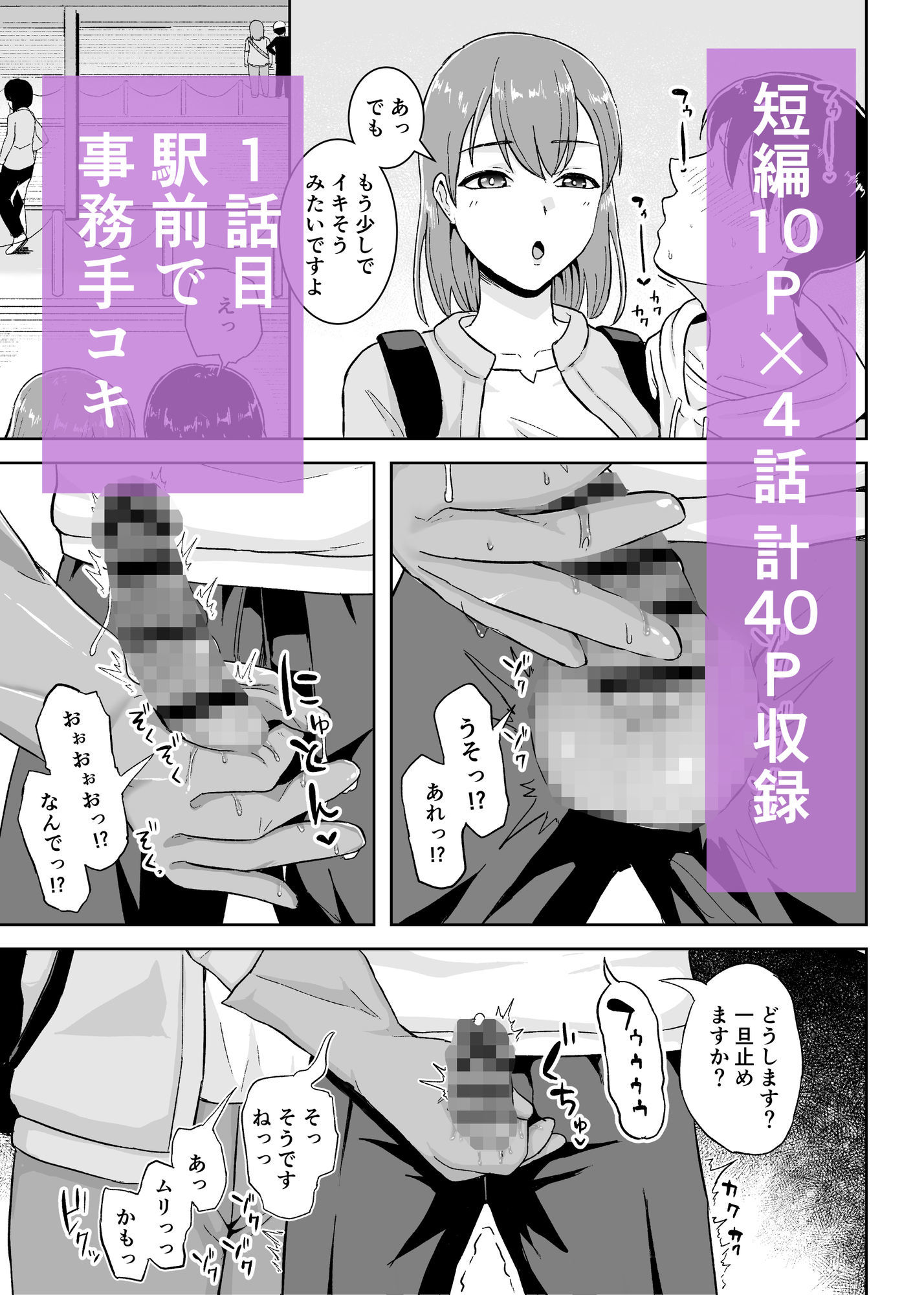 事務手コキ法〜一般人女性に搾精手コキしてもらう世界〜 サンプル5ページ目