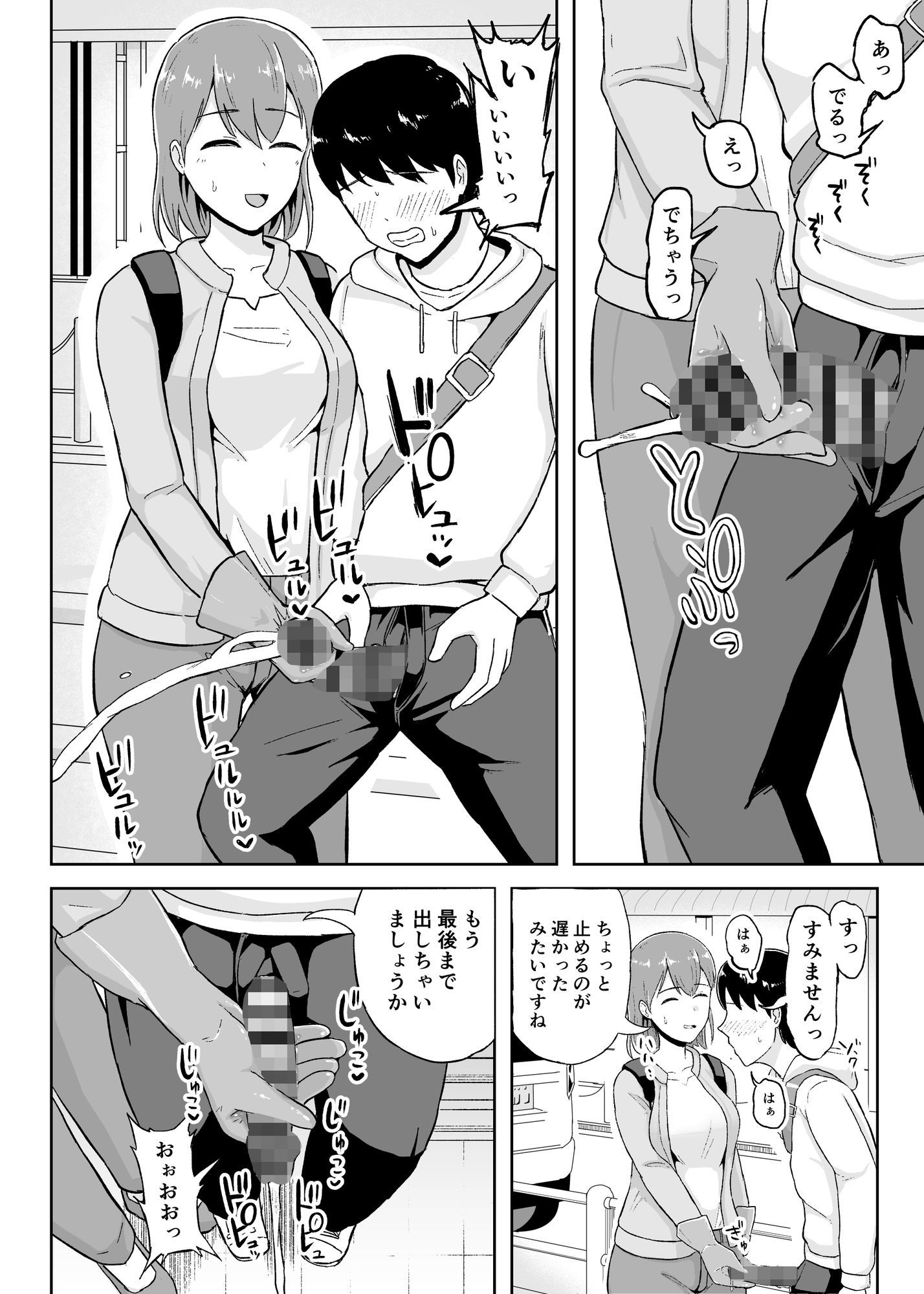 事務手コキ法〜一般人女性に搾精手コキしてもらう世界〜 サンプル6ページ目