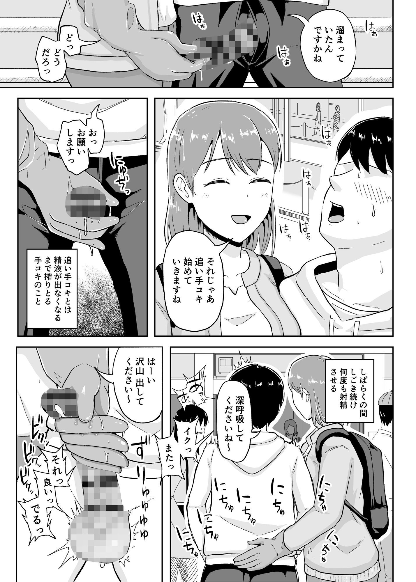 事務手コキ法〜一般人女性に搾精手コキしてもらう世界〜 サンプル7ページ目