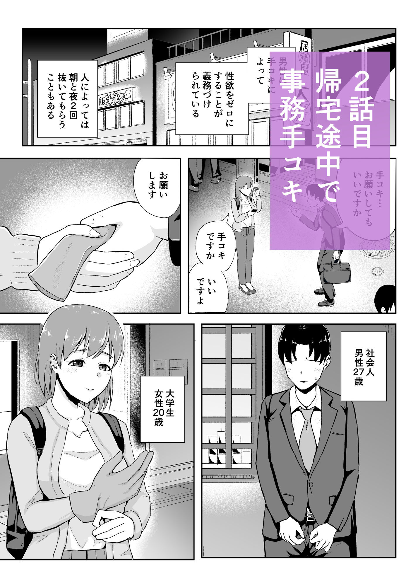 事務手コキ法〜一般人女性に搾精手コキしてもらう世界〜 サンプル8ページ目