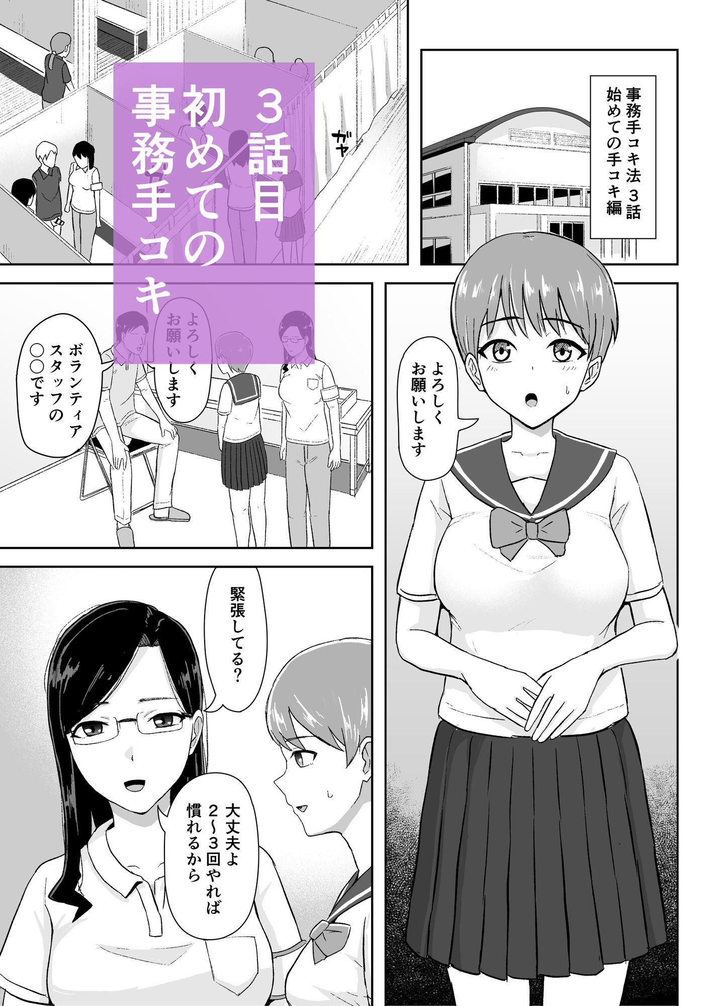 事務手コキ法〜一般人女性に搾精手コキしてもらう世界〜 サンプル9ページ目