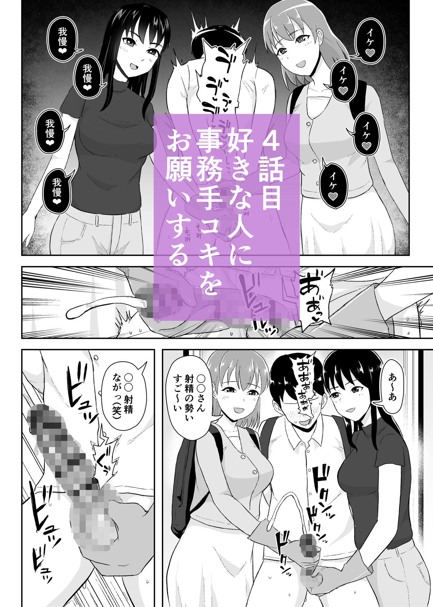 事務手コキ法〜一般人女性に搾精手コキしてもらう世界〜 サンプル10ページ目