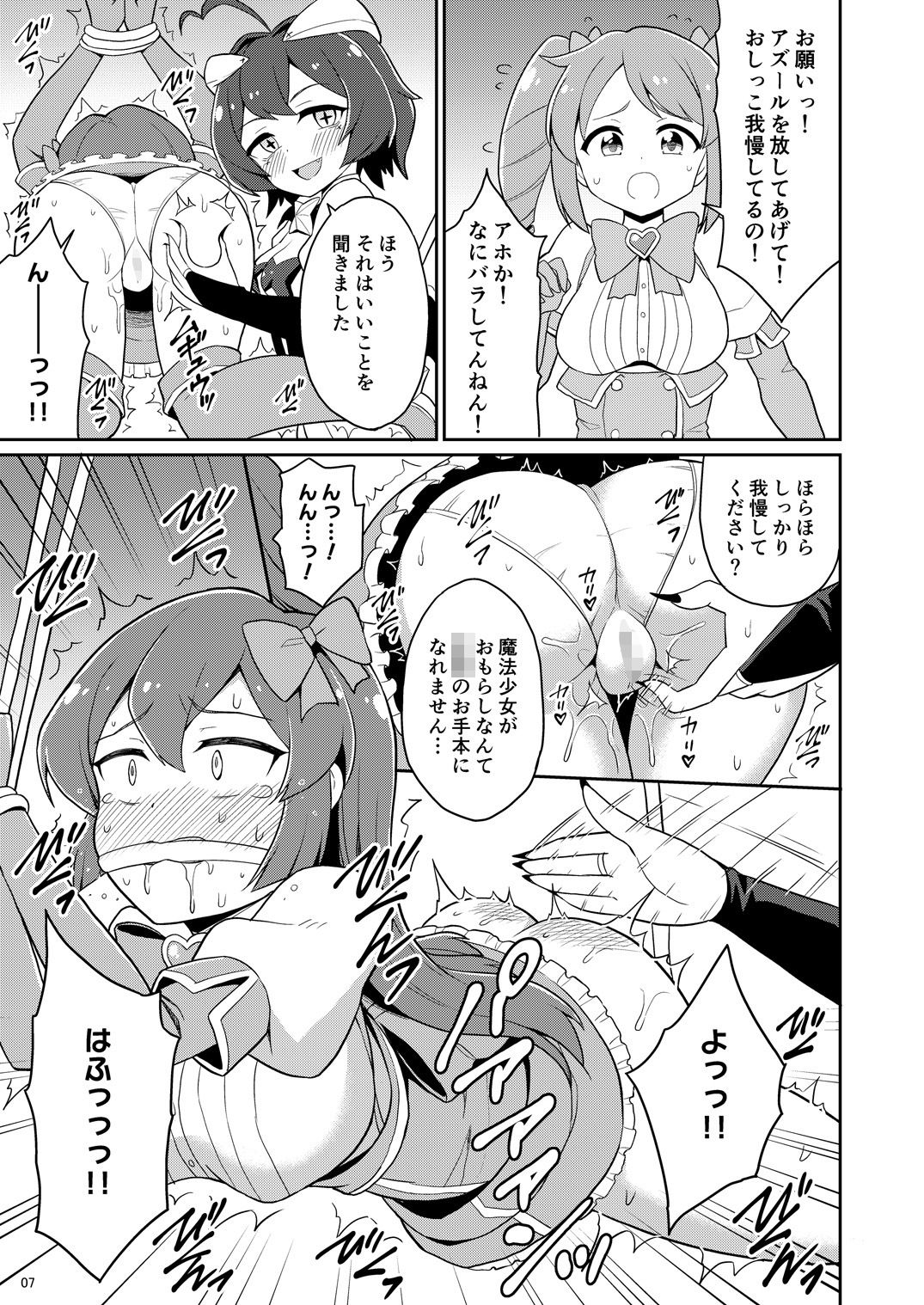 魔法少女に漏らさせて！！ サンプル1ページ目