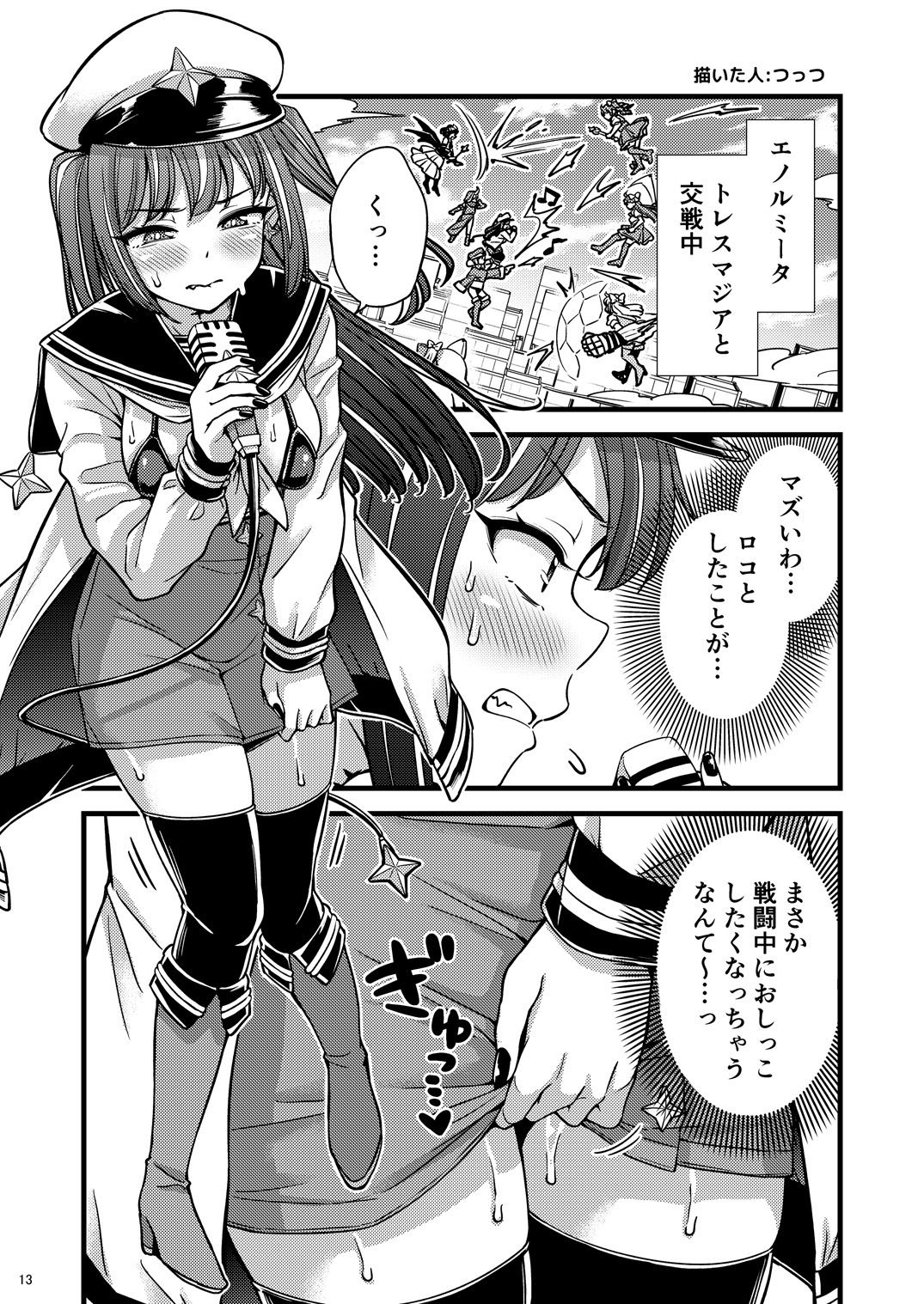 魔法少女に漏らさせて！！ サンプル2ページ目
