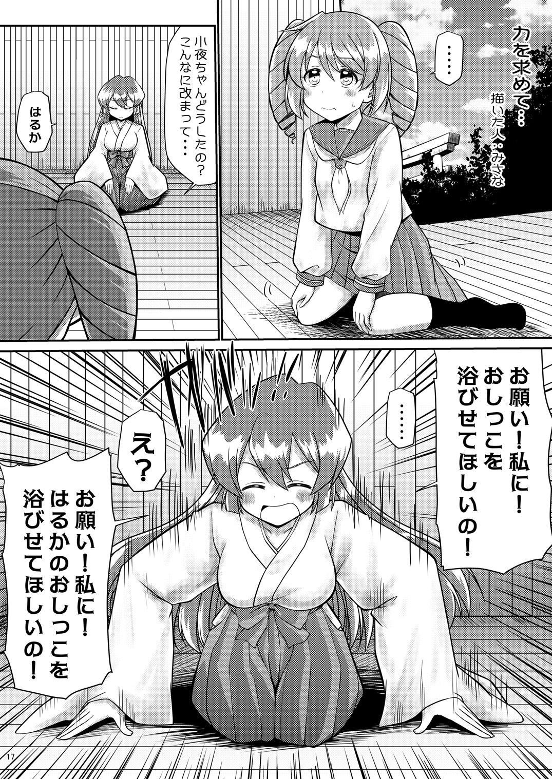 魔法少女に漏らさせて！！ サンプル3ページ目