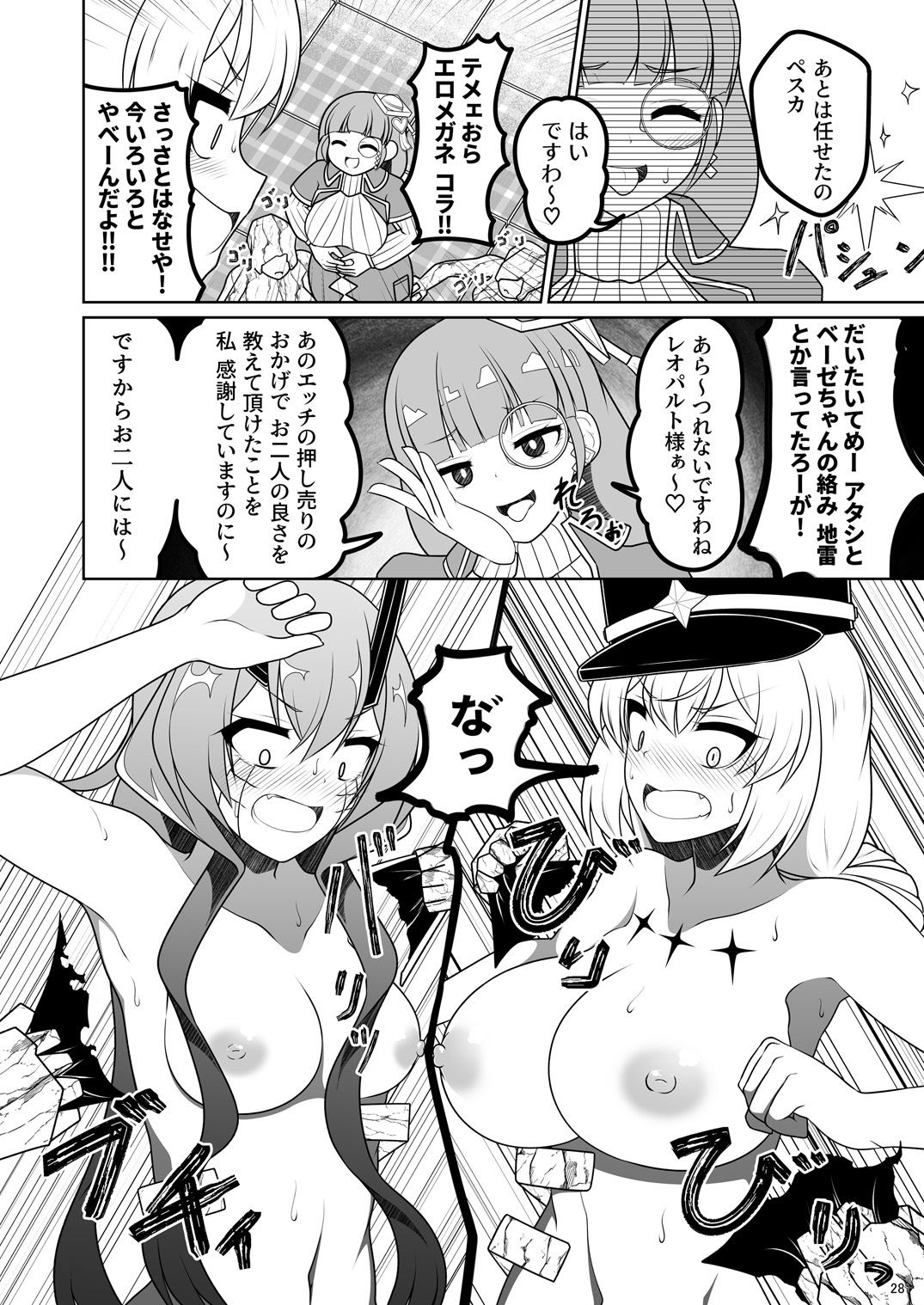 魔法少女に漏らさせて！！ サンプル4ページ目