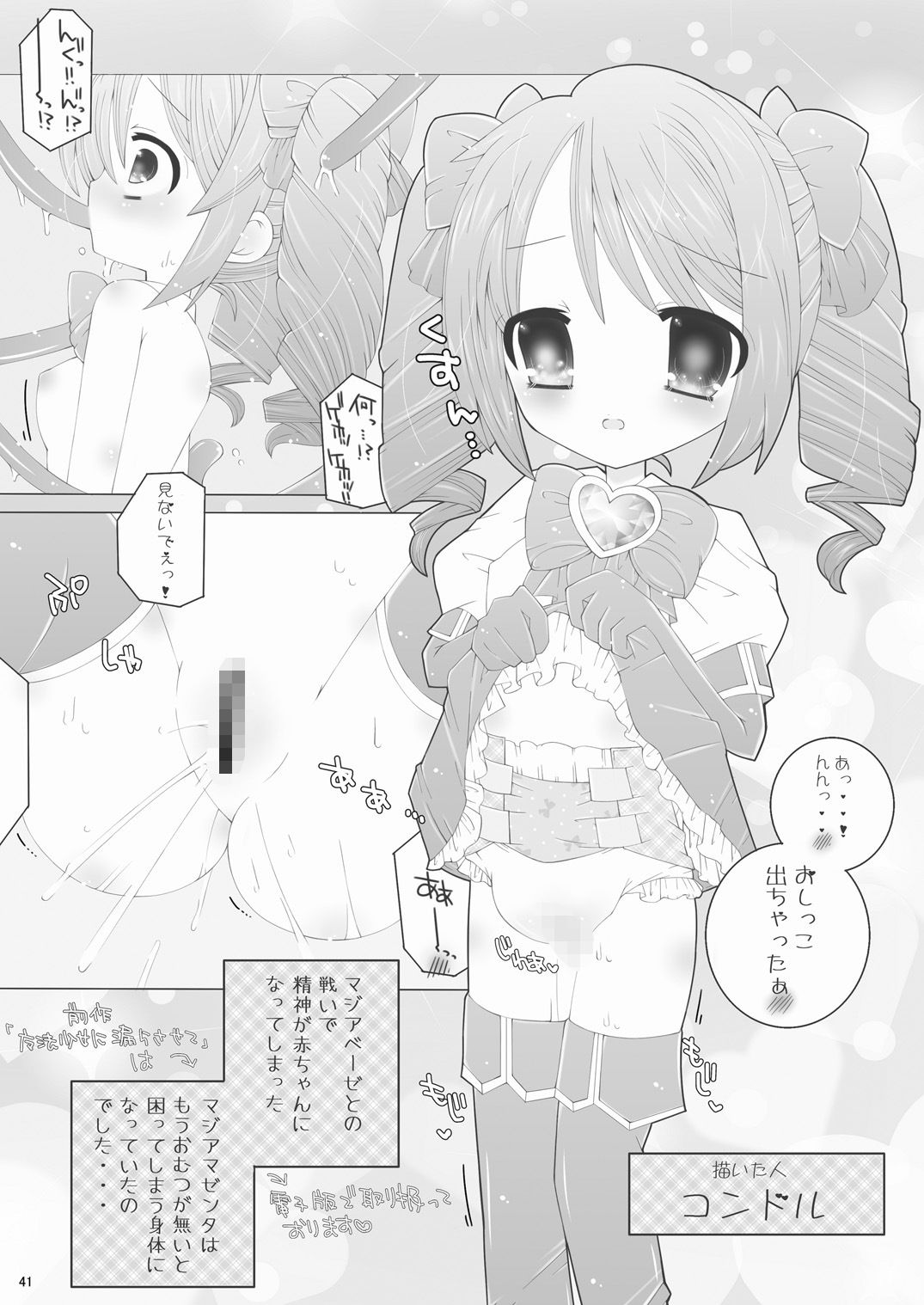 魔法少女に漏らさせて！！ サンプル6ページ目