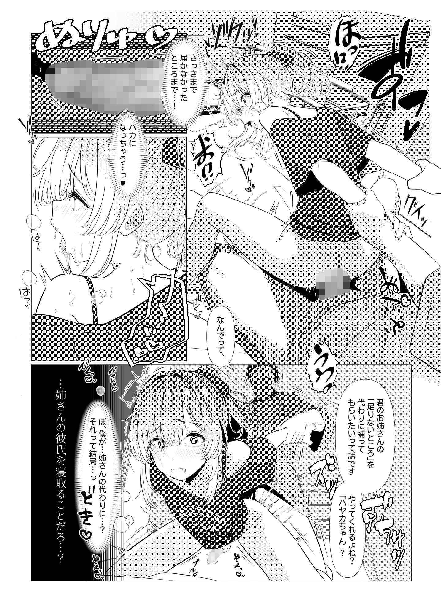 はやと先生のメス化カルテ 病院編 サンプル1ページ目
