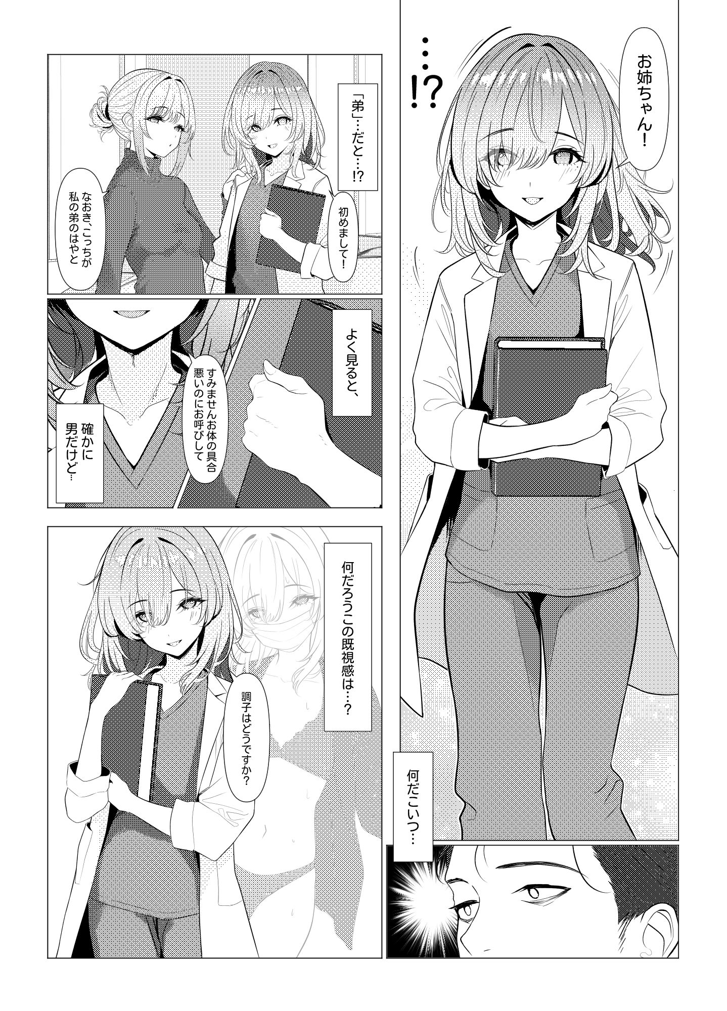 はやと先生のメス化カルテ 病院編 サンプル2ページ目