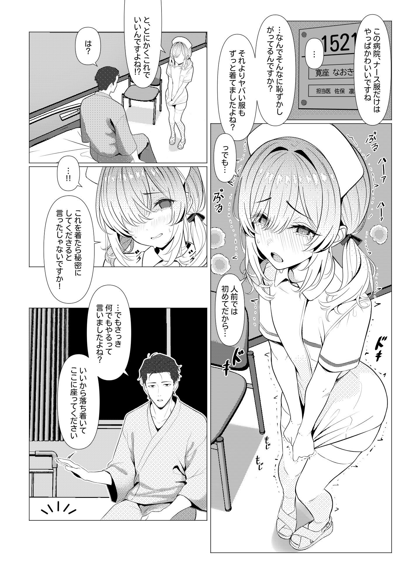 はやと先生のメス化カルテ 病院編 サンプル3ページ目