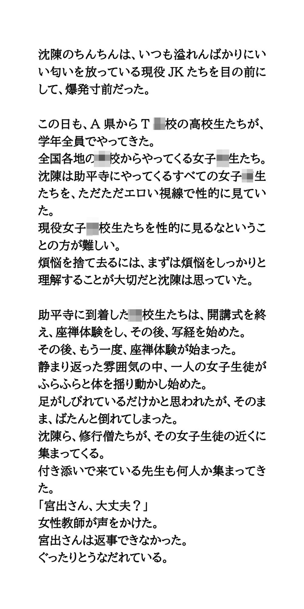 煩悩まみれの修行僧。宿泊体験にきたJKに、わいせつ行為 サンプル2ページ目