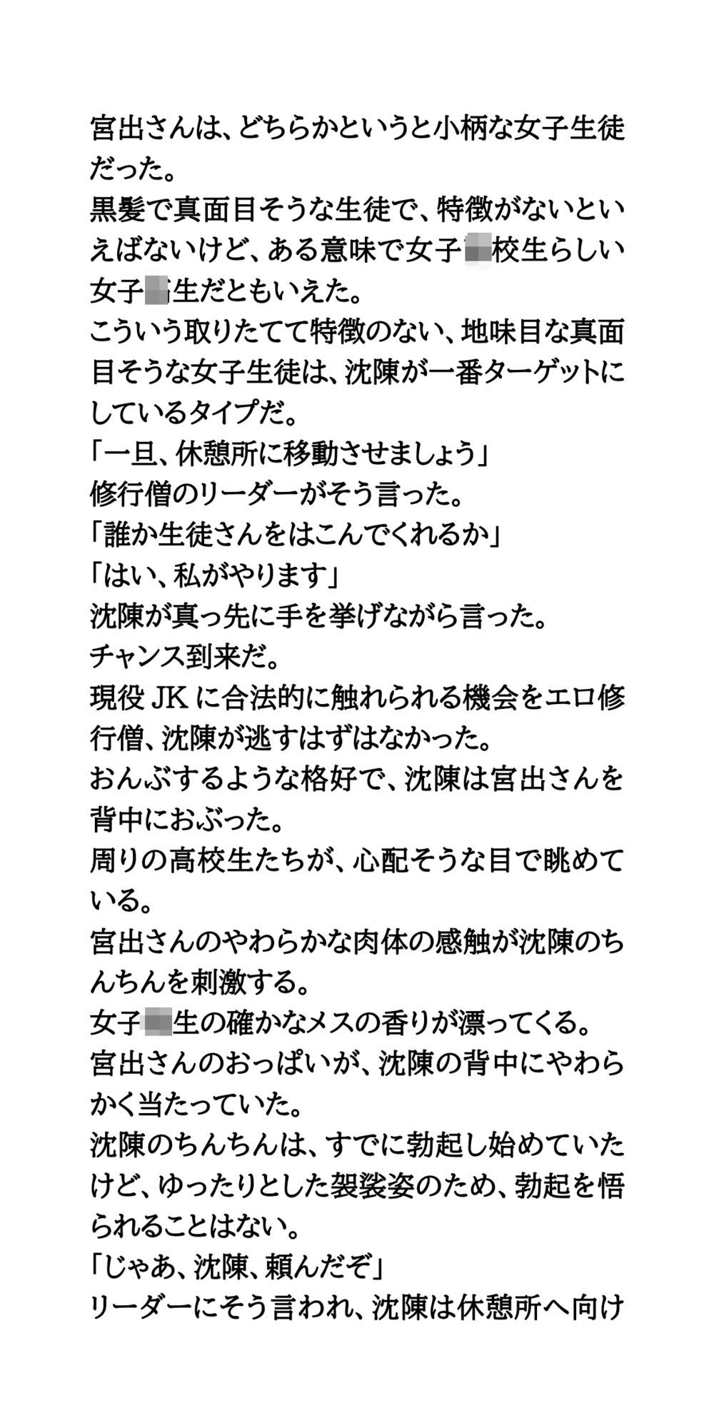 煩悩まみれの修行僧。宿泊体験にきたJKに、わいせつ行為 サンプル3ページ目