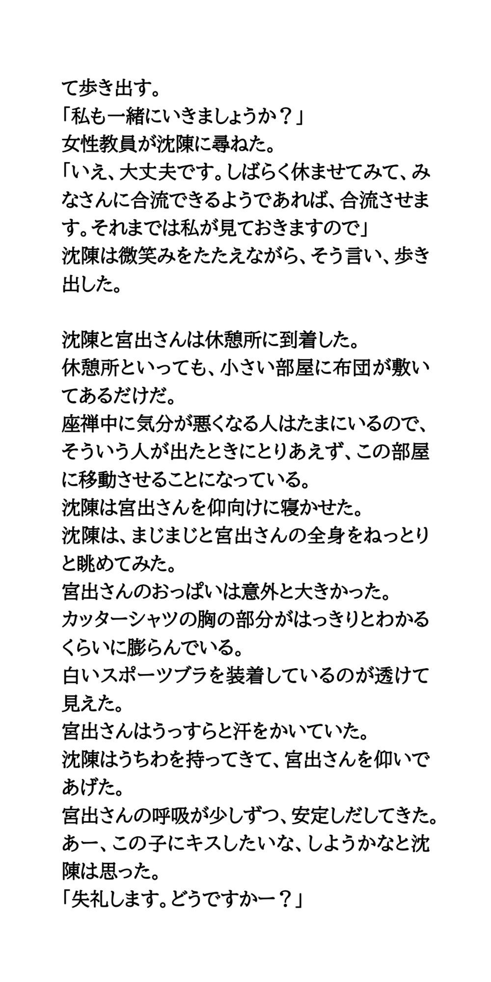 煩悩まみれの修行僧。宿泊体験にきたJKに、わいせつ行為 サンプル4ページ目