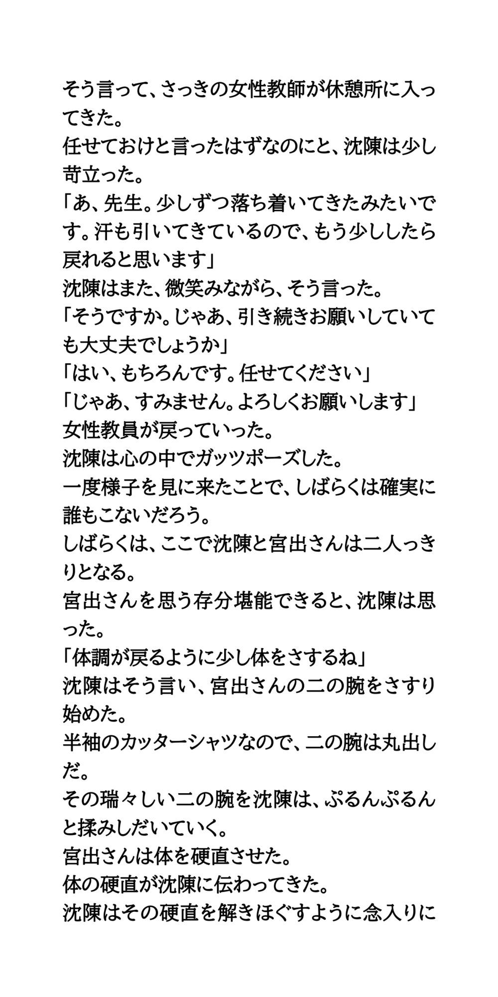 煩悩まみれの修行僧。宿泊体験にきたJKに、わいせつ行為 サンプル5ページ目