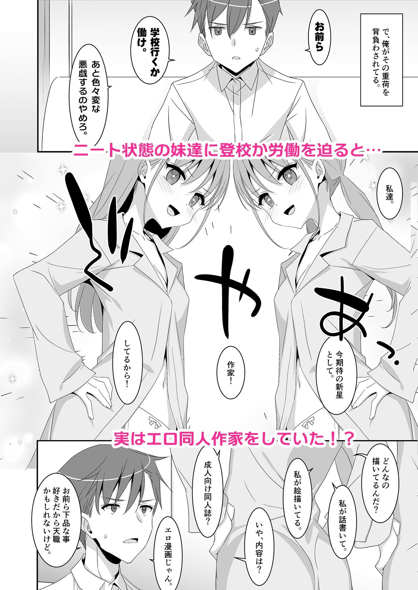 双子ニート妹は性欲強め サンプル1ページ目