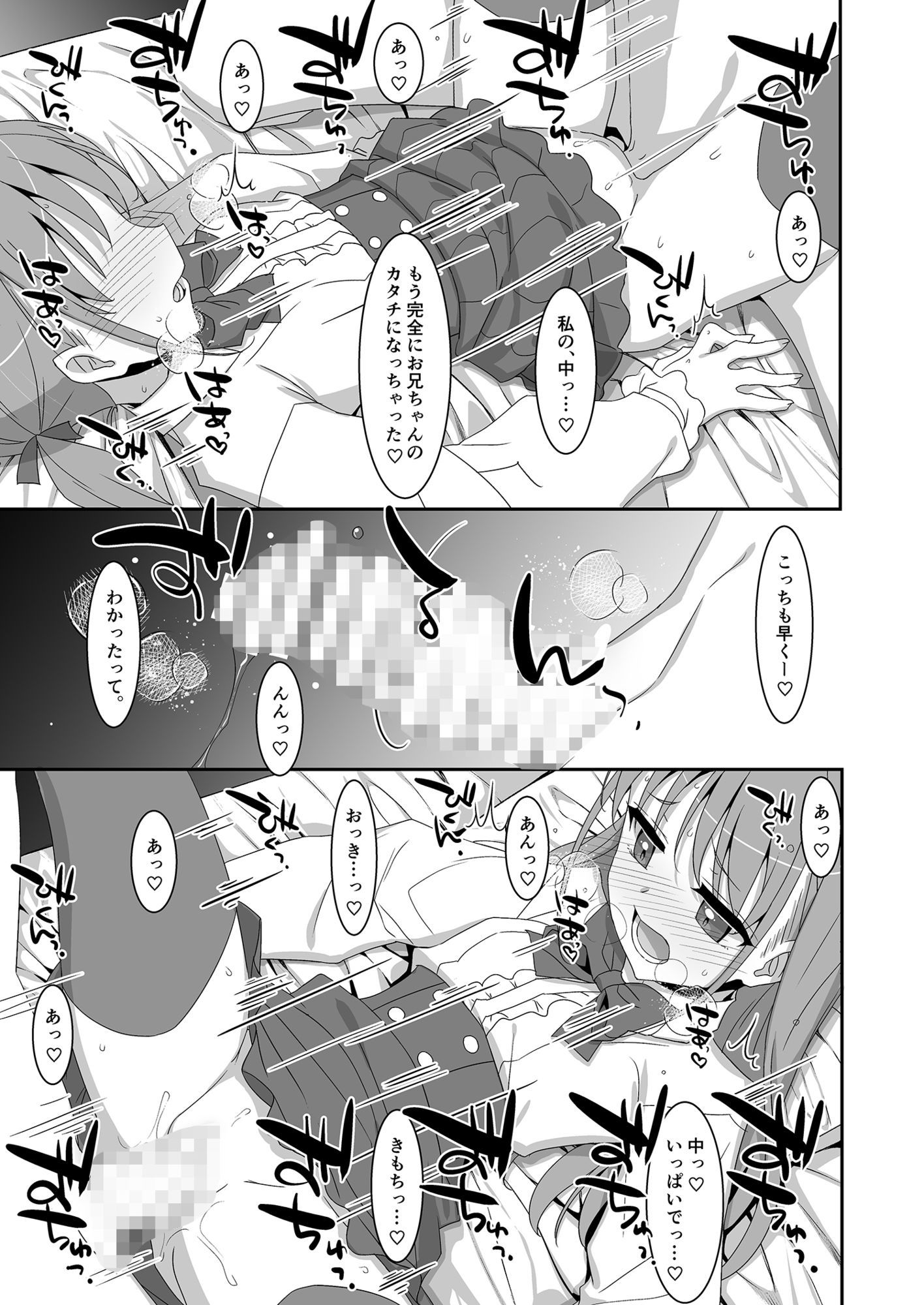 双子ニート妹は性欲強め サンプル4ページ目