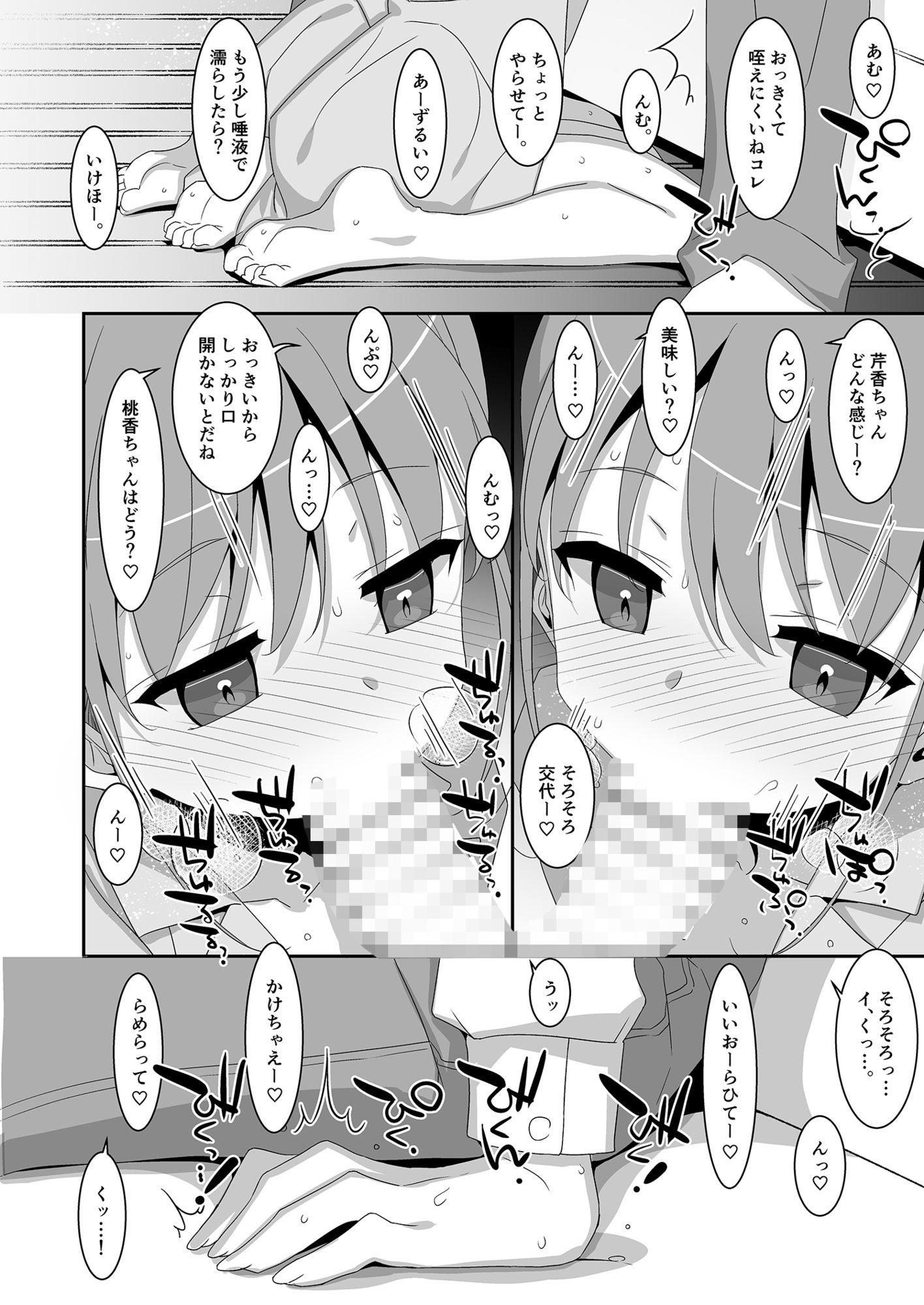 双子ニート妹は性欲強め サンプル5ページ目