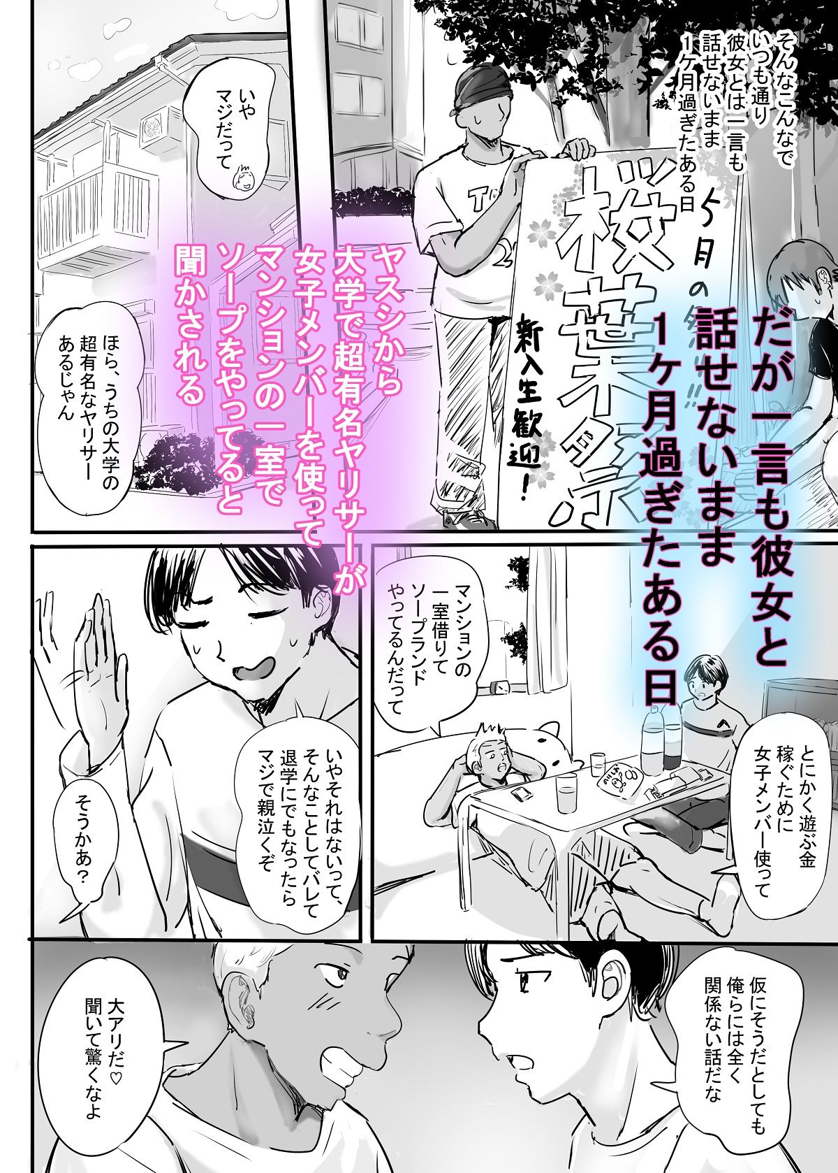 ヤリサーソープ サンプル2ページ目