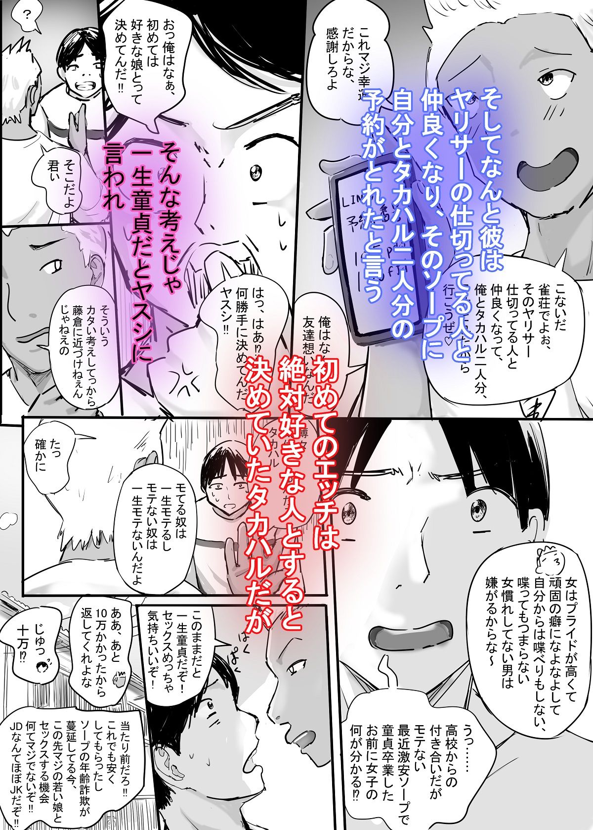 ヤリサーソープ サンプル3ページ目