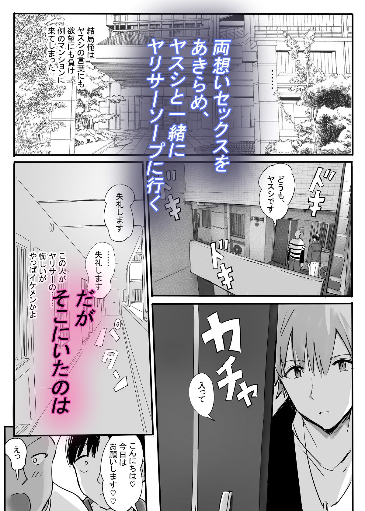 ヤリサーソープ サンプル4ページ目